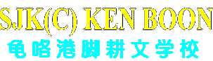 kenboona.gif (13890 bytes)